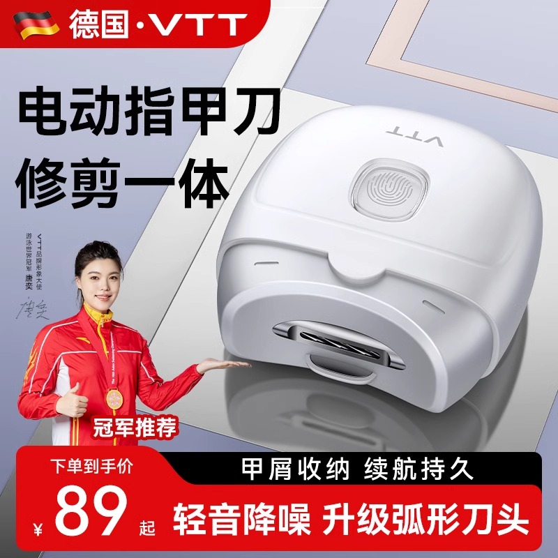 德国VTT电动指甲刀自动手脚两用
