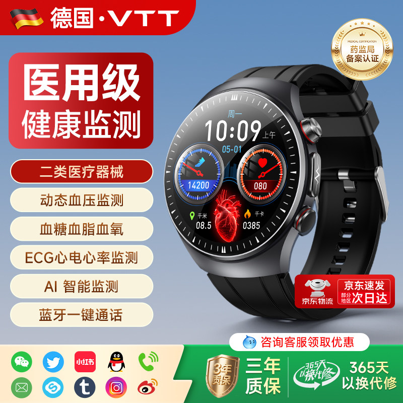 VTT智能手表测量血压血糖尿酸血脂血氧一体机高精准医用级多功能心电心率运动睡眠监测新款中老年人健康手环