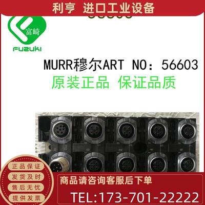 murr穆尔现场总线模块56601 56603 56613 56620 56621 56623【议