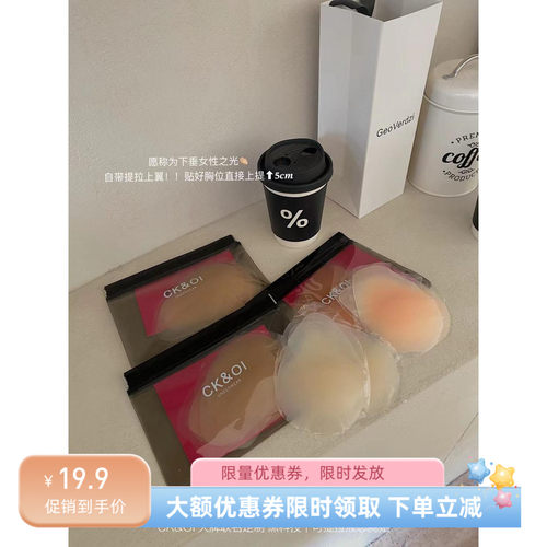 CK&OI大牌定制 黑科技提拉聚拢液态胸贴隐形防凸点防水婚纱乳贴薄