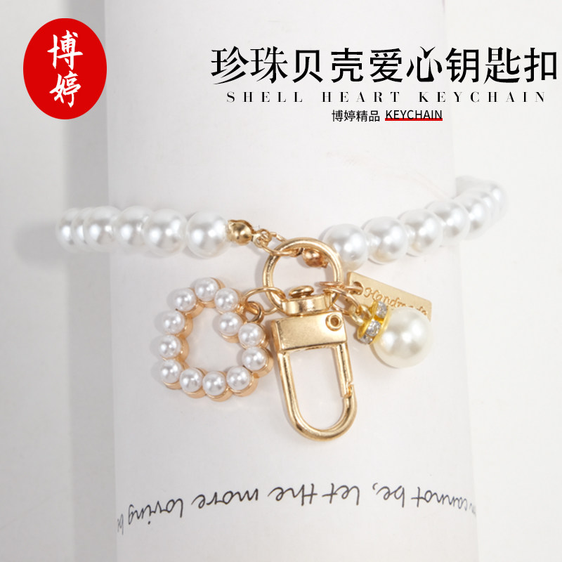 珍珠贝壳爱心钥匙扣门扣 diy手工创意小礼物饰品可爱公主书包挂饰,饰品/流行首饰/时尚饰品新,扣,淘宝优惠券,粉丝福利购,淘宝优惠卷