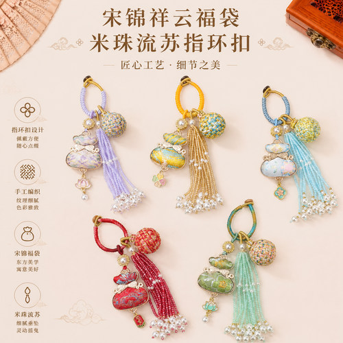 宋锦祥云福袋米珠流苏指环扣国