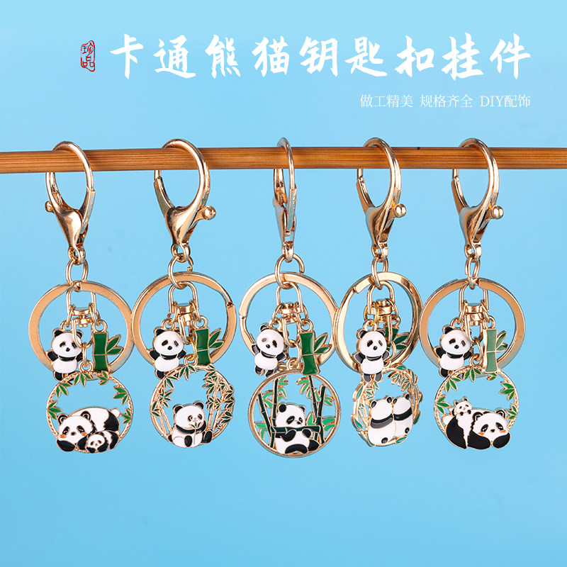 卡通熊猫钥匙扣挂件 可爱创意礼物ins超萌钥匙扣U盘包包吊坠挂饰
