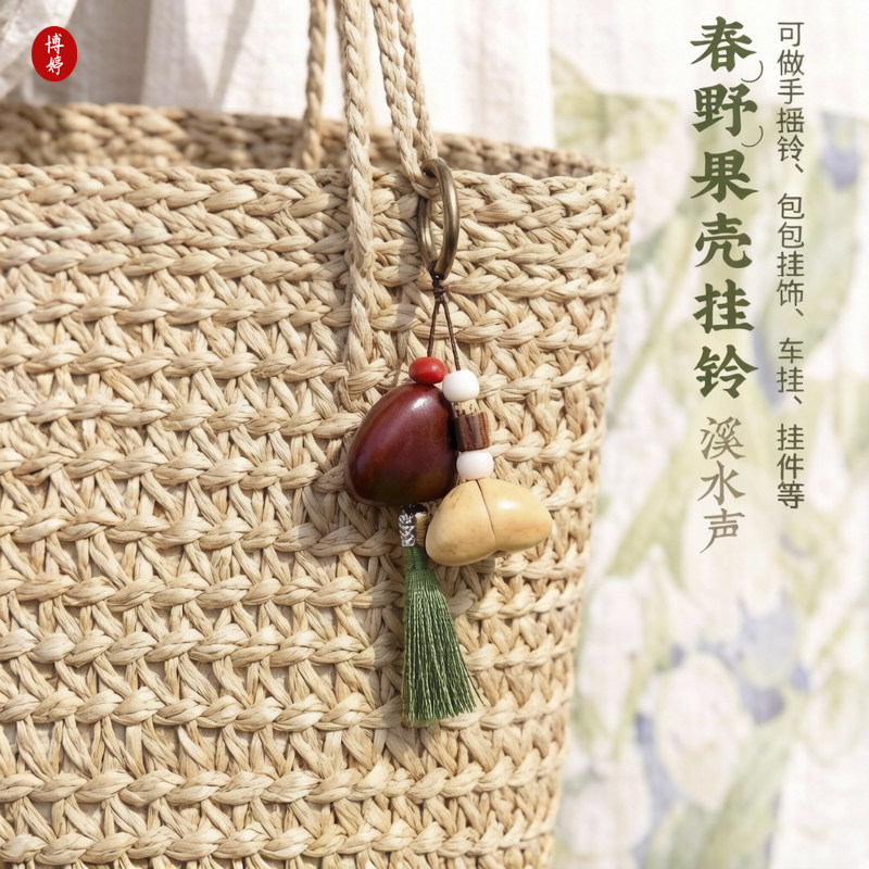 天然果壳森系钥匙扣新中式流苏挂件包包车挂文艺风多用途手作配饰