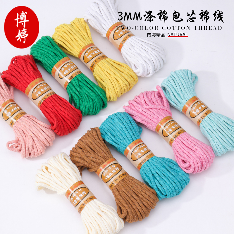 3mm涤棉包芯棉线手工diy编织手绳中国结线材多色首饰珠宝吊坠挂绳