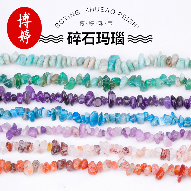 天然碎石玛瑙水晶散珠 diy串珠饰品材料手工编织项链手链串珠材料