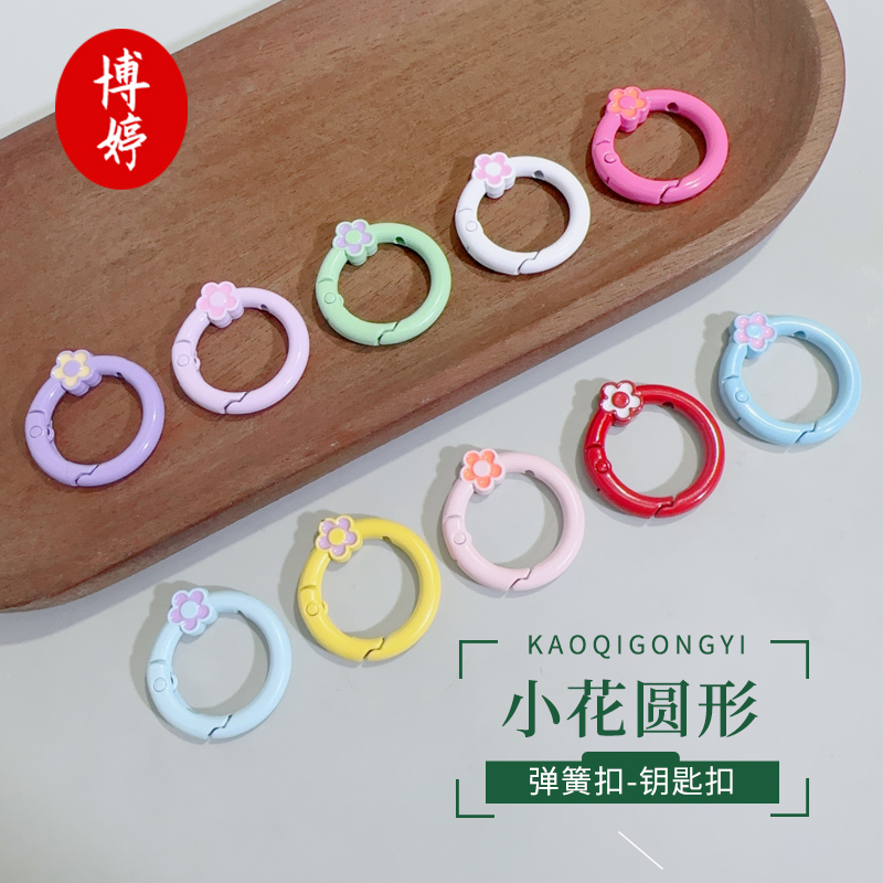 烤漆小花圆形弹簧扣钥匙扣钥匙链