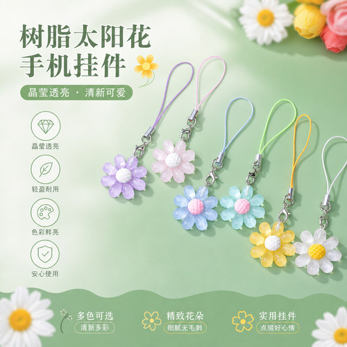 清新可爱太阳花元气钥匙扣