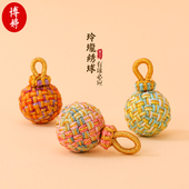 纯手工编织渐变锦绣玲珑转运球吊坠 diy包包手机壳钥匙扣古风挂件