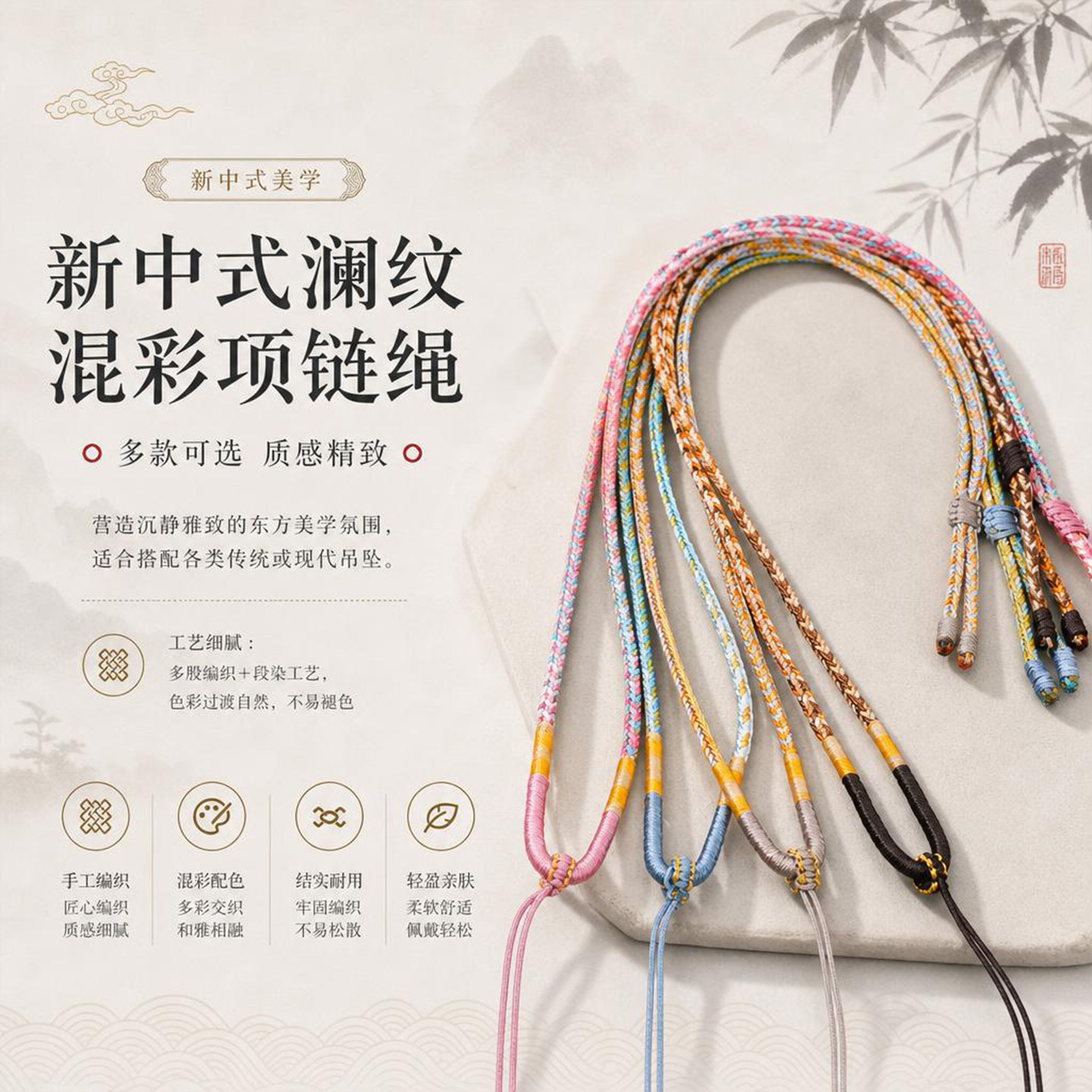 新中式澜纹混彩项链绳手工编织挂绳玉石吊坠绳 diy 手作线材配件