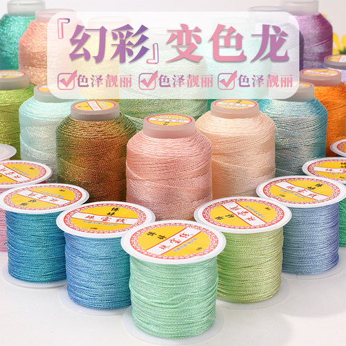 博婷变色龙幻彩线彩色线