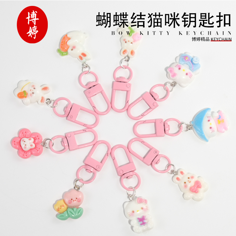 可爱花系蝴蝶结兔子猫咪钥匙扣