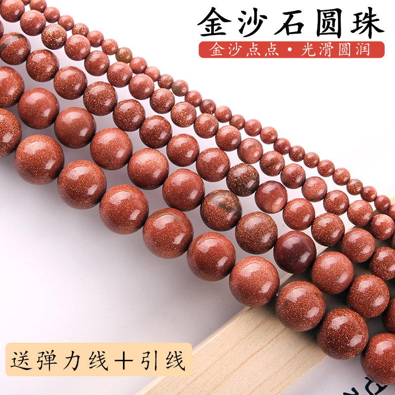 博婷金沙石圆珠天然石散珠配饰