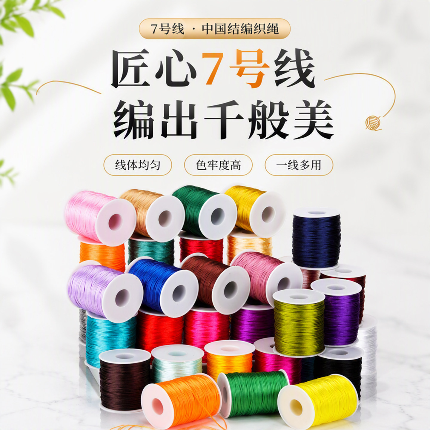 7号线中国结编织绳DIY手工手绳项链绳挂件绳中国结编织多色线材