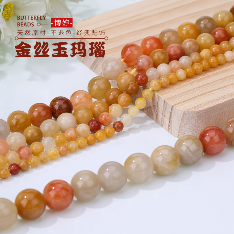 天然金丝玉玛瑙散珠diy配饰