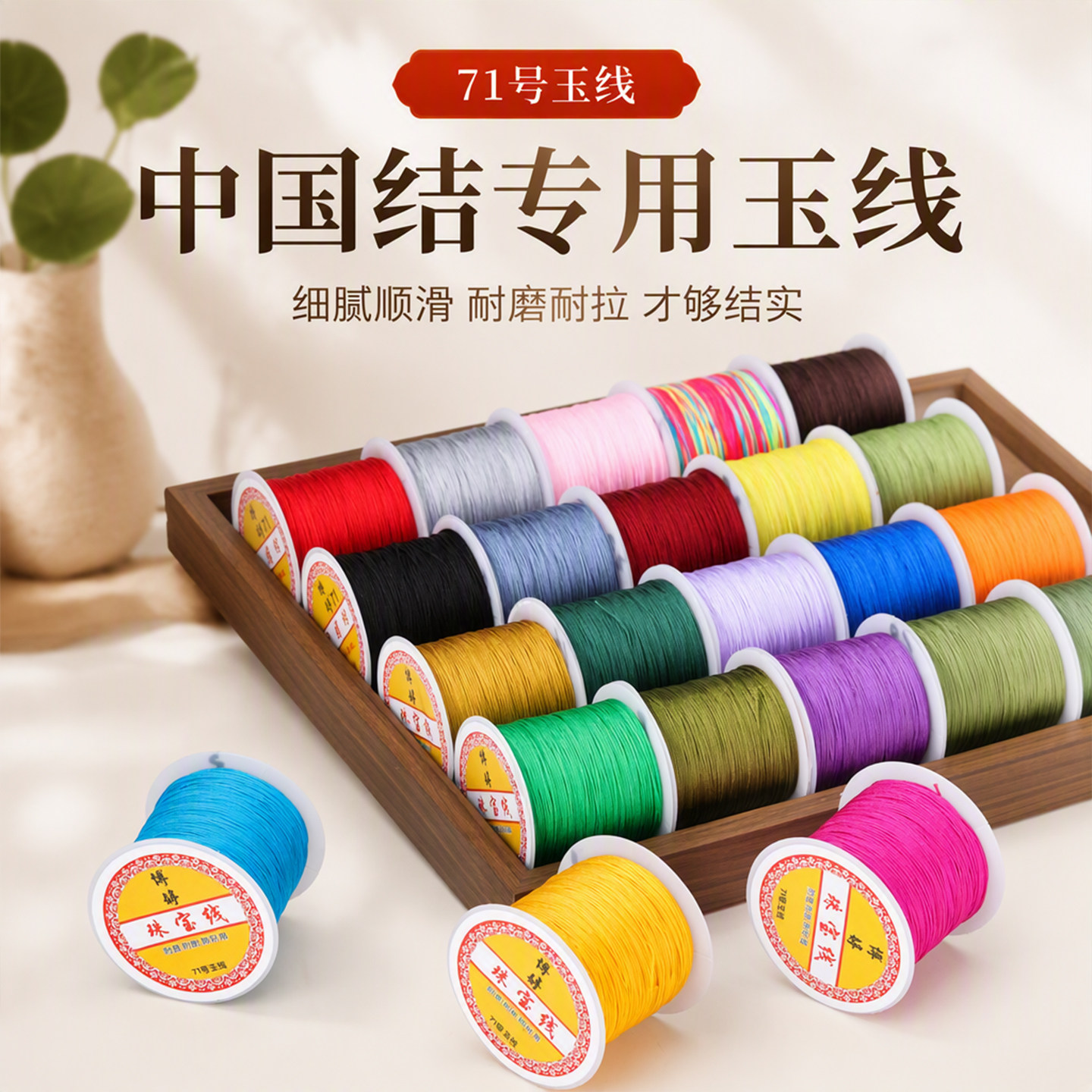 71号玉线45米多色玉线手工编绳配件吊坠绕线串珠DIY中国结线材