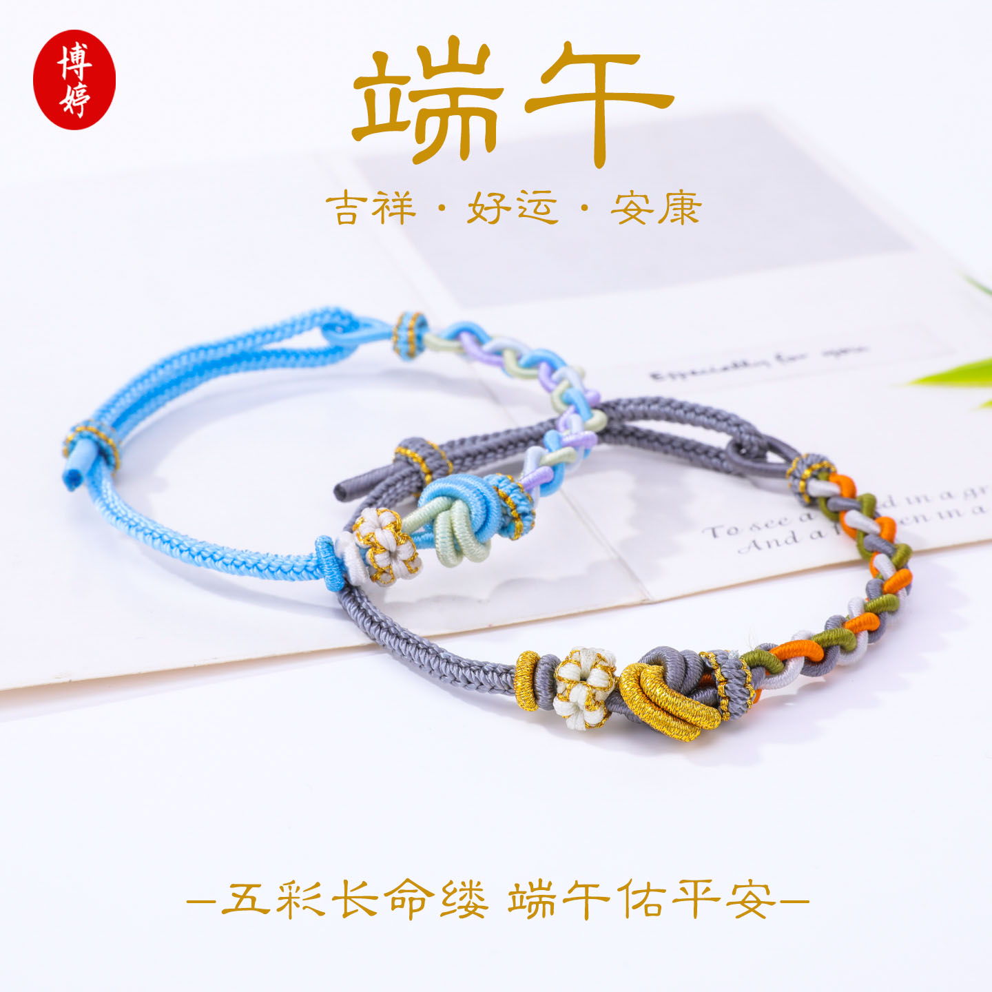 端午节五彩绳桃花结手绳 彩线编织可调节手饰 软妹风清新日常配饰