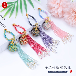 新款手工编织有求必应转运球水晶流苏吊坠钥匙扣包挂diy饰品配件