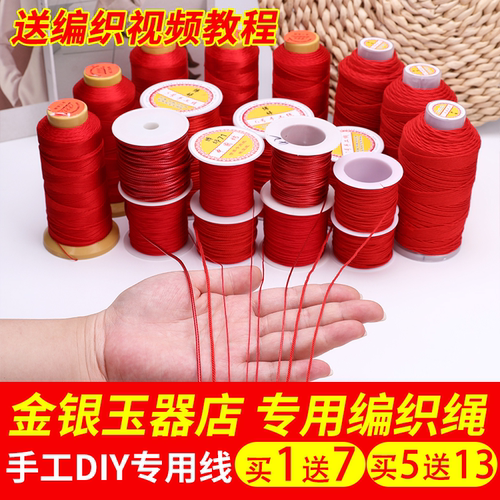 红绳编织线手工材料diy专用