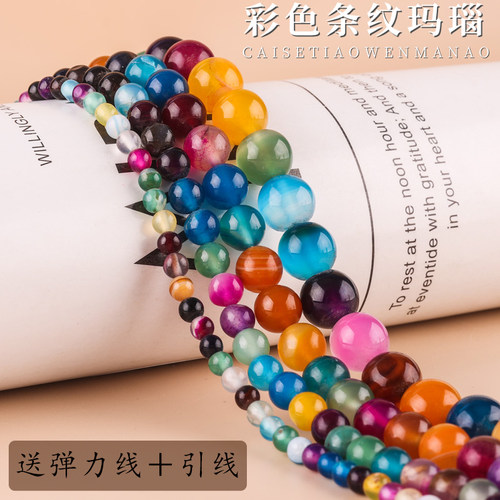博婷彩色条纹玛瑙圆珠散珠圆珠