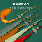 五星绿扇流苏国风高端精致中国结穗子配饰汉服diy吊穗剑穗材料