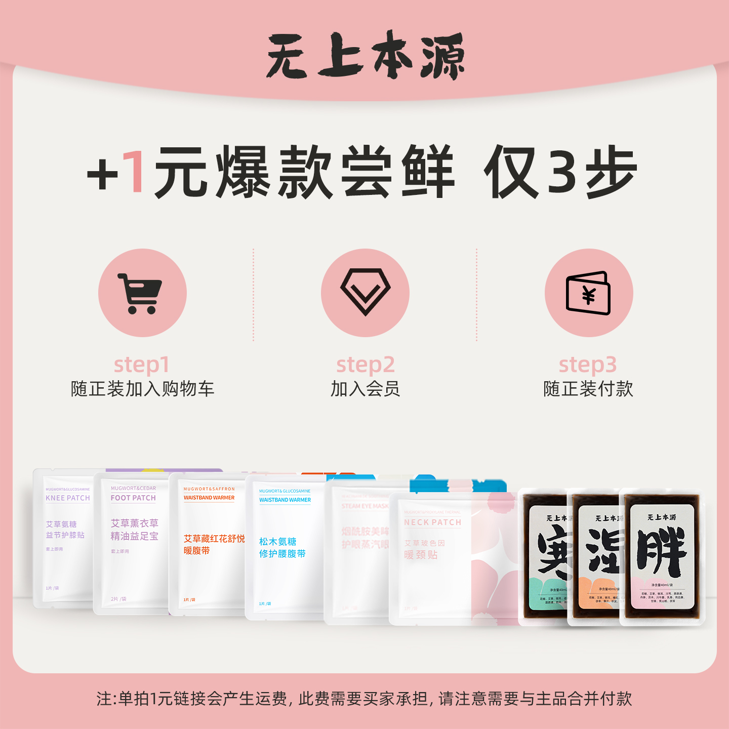 1元任意选1款加购付款