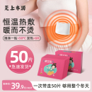 30片！暖宝宝贴自发热蒸汽保暖热敷秋冬暖身
