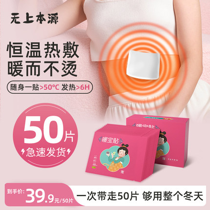 暖宝宝贴自发热蒸汽保暖贴热敷秋冬暖身热帖官方正品