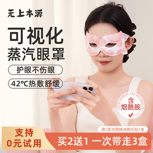 无上本源可视蒸汽眼罩缓解眼疲劳镂空热敷发热眼罩官方旗舰店正品