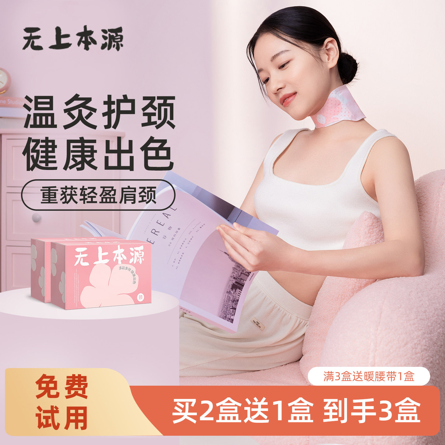 无上本源艾草暖贴肩颈热敷贴暖宝宝发热贴脖子暖颈部蒸汽颈椎保暖