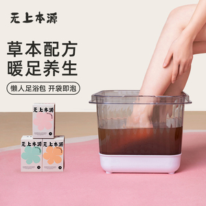 拍3件！无上本源艾草足浴包