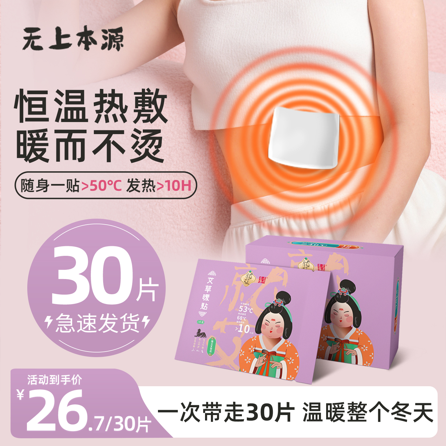 拍3件12.4亓 无上本源 暖宝宝贴共30片 ~右上角进“淘淦币”拍~ - 线报酷