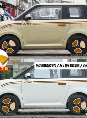 长安lumin糯玉米车贴拉花个性创意车身贴纸腰线定制轮毂贴装饰贴