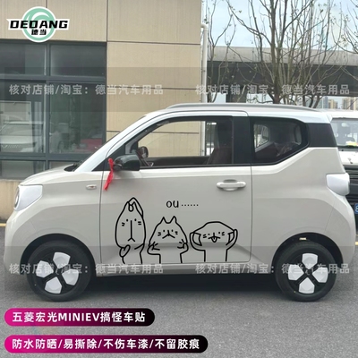 五菱宏光mini搞怪车贴小红书同款