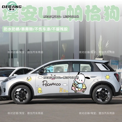 埃安AIONUT帕恰狗车贴纸