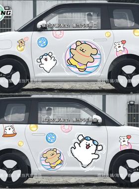 德当长安LUMIN糯玉米车贴纸车身两侧泳池线条小狗可爱卡通装饰贴
