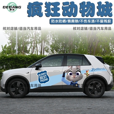 蔚来萤火虫疯狂动物城朱迪尼克