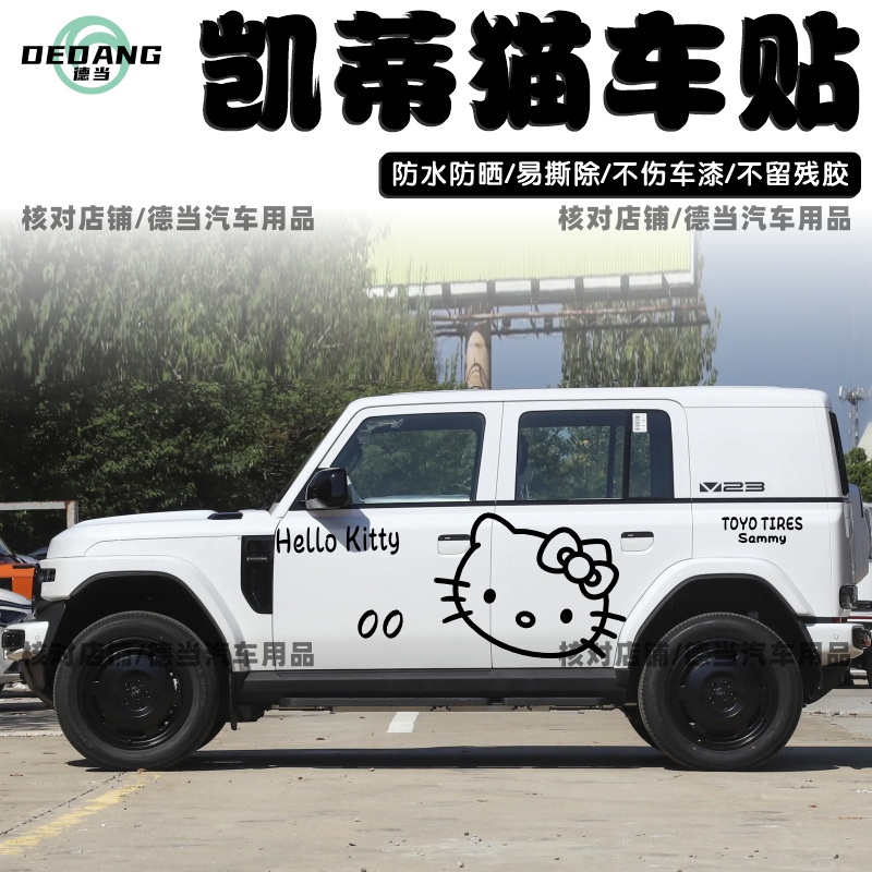 奇瑞ICARV23卡通可爱凯蒂猫车贴