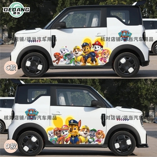 适用吉利熊猫卡丁车贴纸车身两侧汪汪队立大功威力狗装饰贴画定制