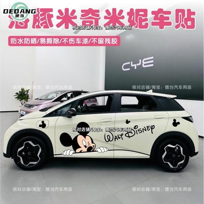 专用比亚迪海豚车贴纸车身两侧米奇米妮海鸥卡通装饰贴画个性创意