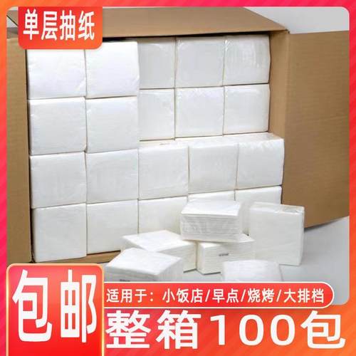 饰品抽纸单层压花100包餐巾纸抽纸巾酒店宾馆饭店商用纸抽大量