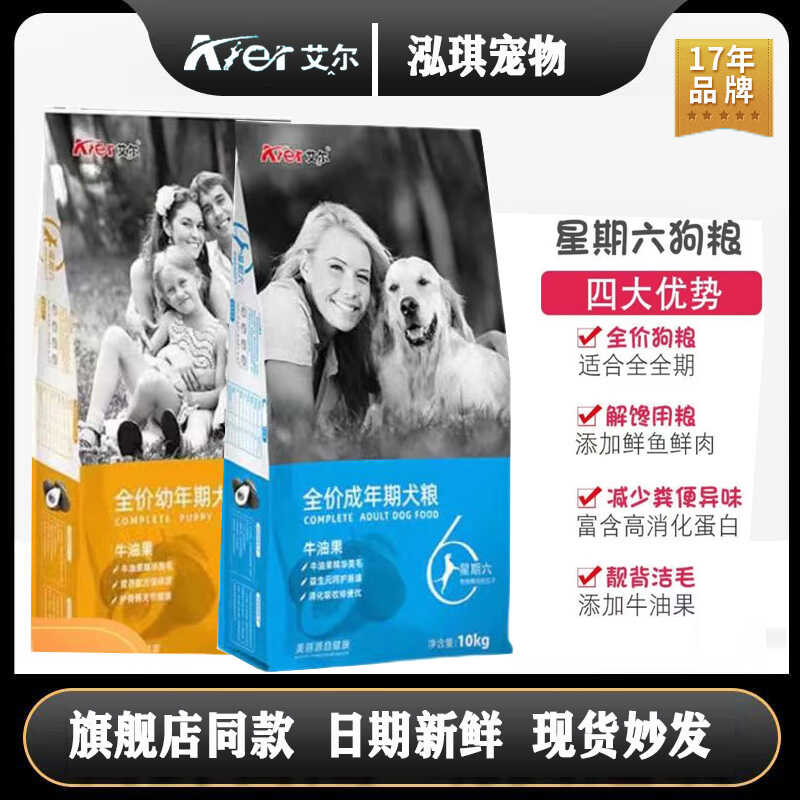艾尔牛油果星期六狗粮袋装美毛通用型成犬哈士奇金毛萨摩边牧