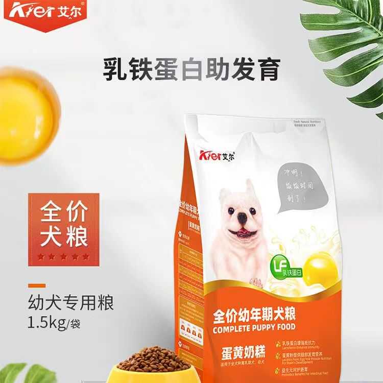 艾尔蛋黄奶糕幼犬粮加乳铁蛋白全犬种离乳期幼犬 蛋黄美毛成犬粮