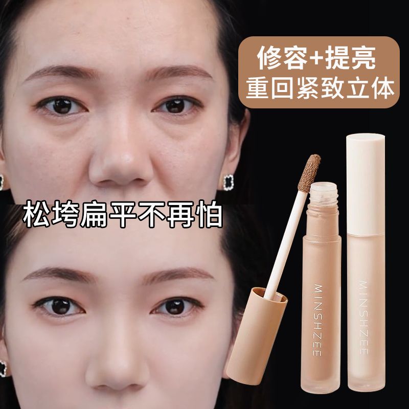 液体高光哑光面提亮液遮