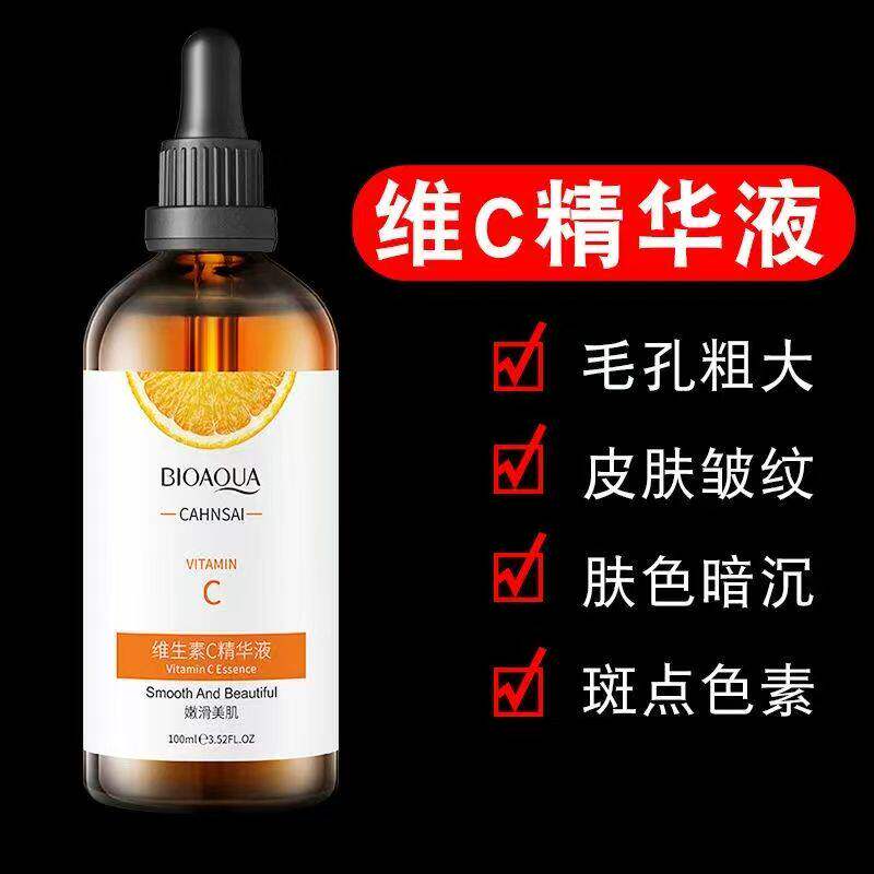 泊泉雅维生素C精华液补水