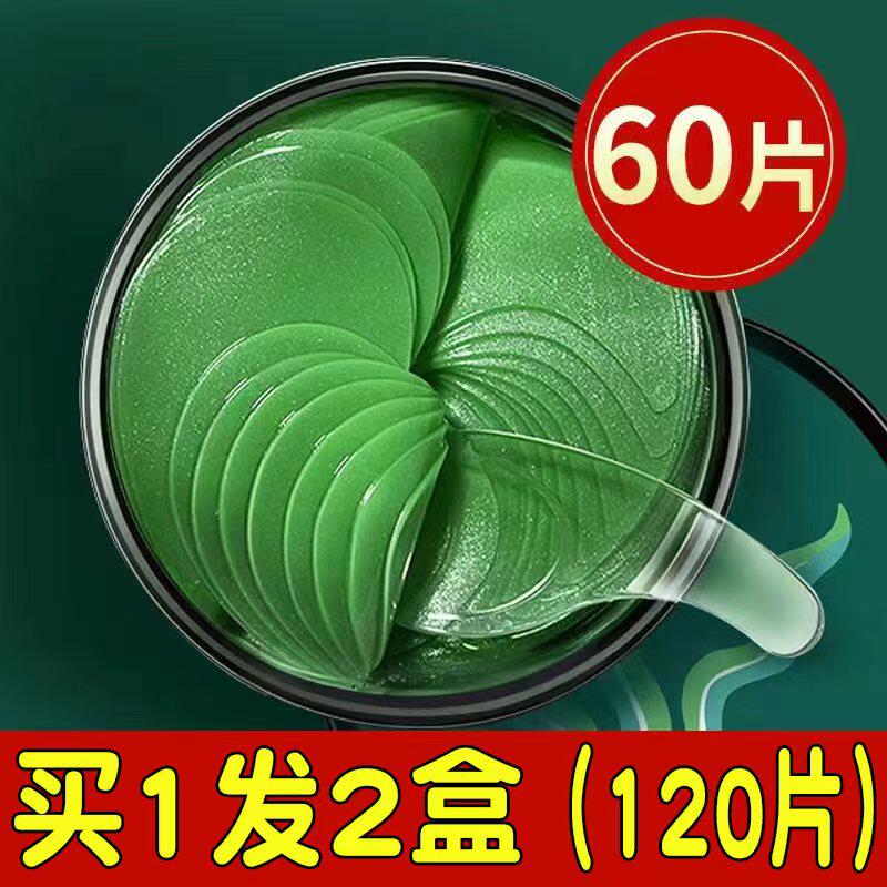 抢120片/绿海藻眼膜淡化