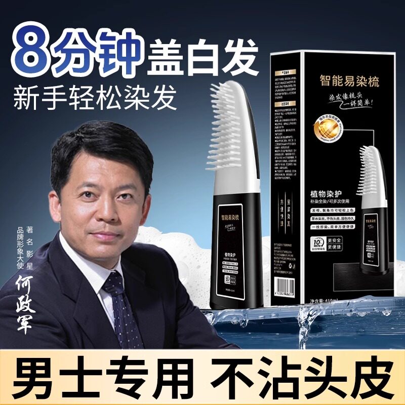 男士专用染发梳剂植物染发膏一梳黑不沾头皮天然官方2025款正品纯