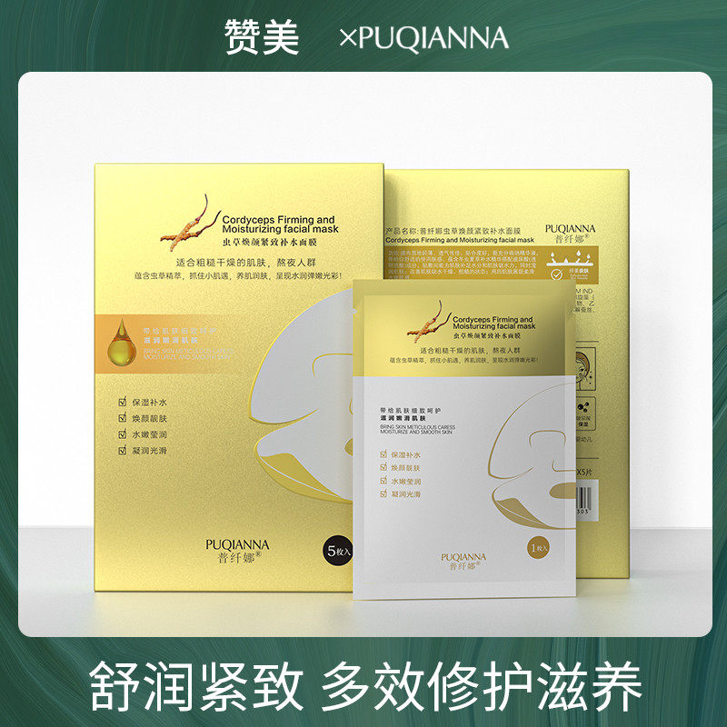 拍一发三共15片虫草焕颜