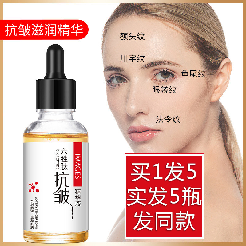 买一发5六胜肽抗皱精华