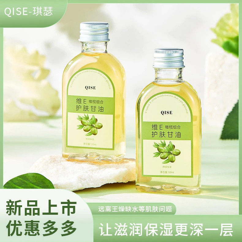 好物~琪瑟维E橄榄护肤甘